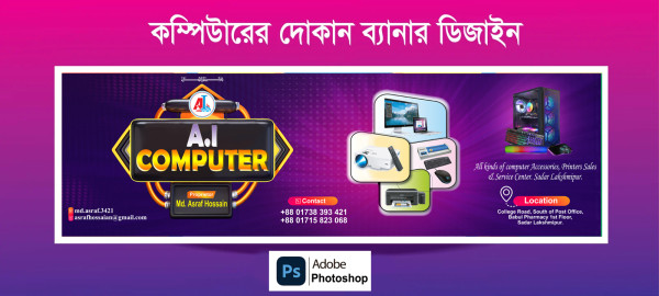 Computer Dokan banner Designকম্পিউটার দোকানের ব্যানার গ্রাফিক্স ডিজাইন ফাইল