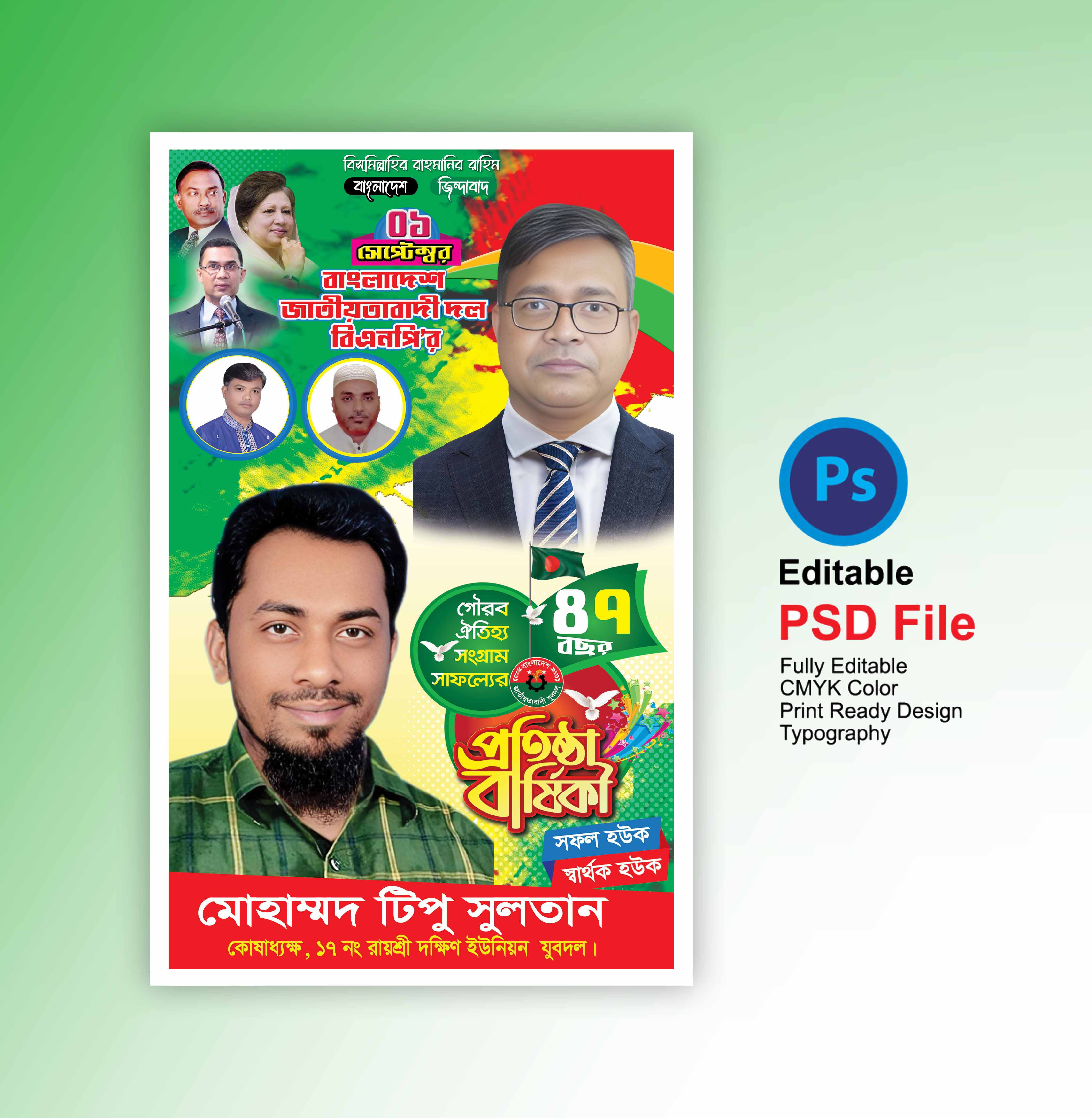 BNP Festoon Design বিএনপি প্রতিষ্ঠা বার্ষিকী ফেস্টুন