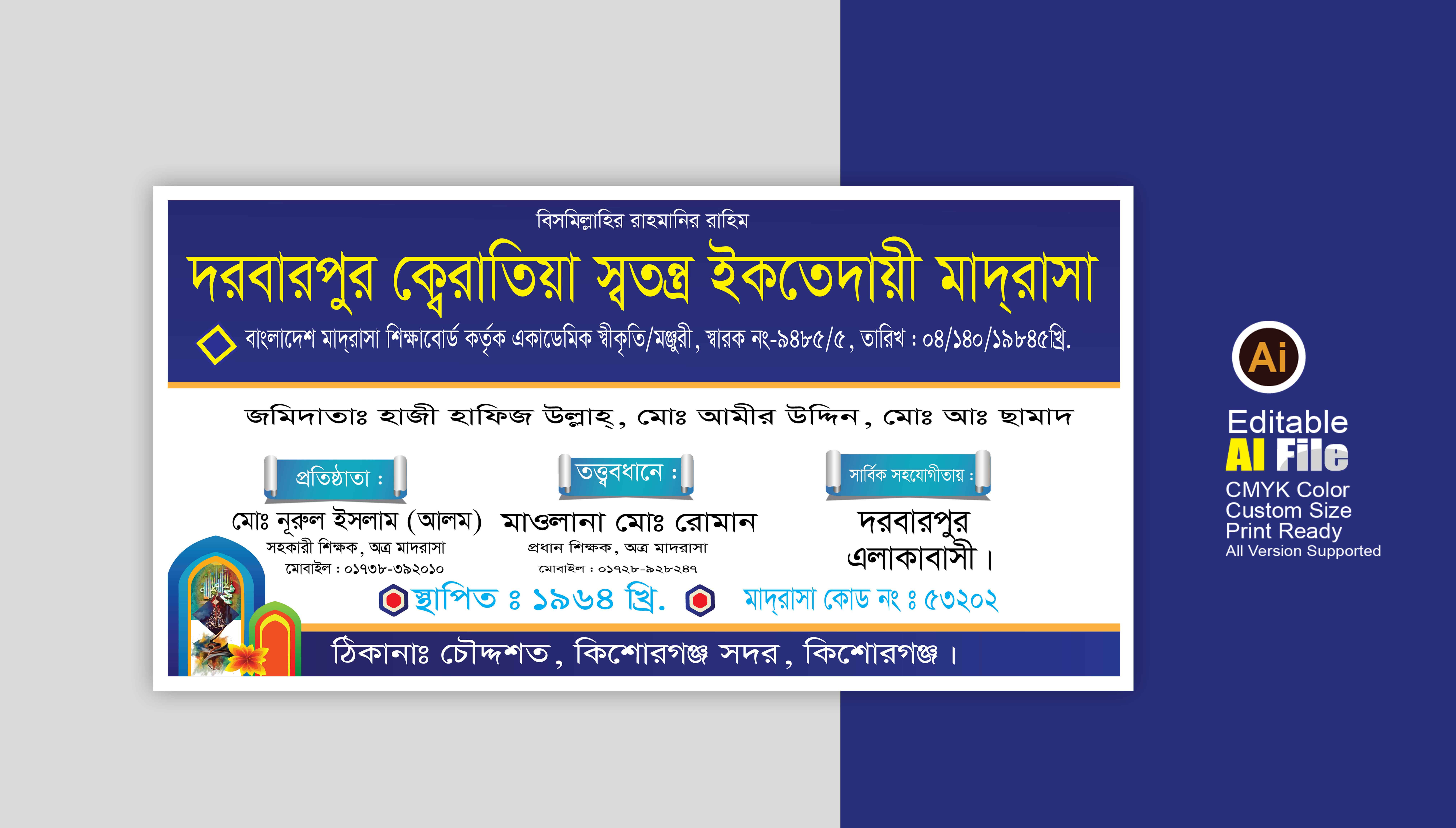 মাদ্রাসা ব্যানার ডিজাইন