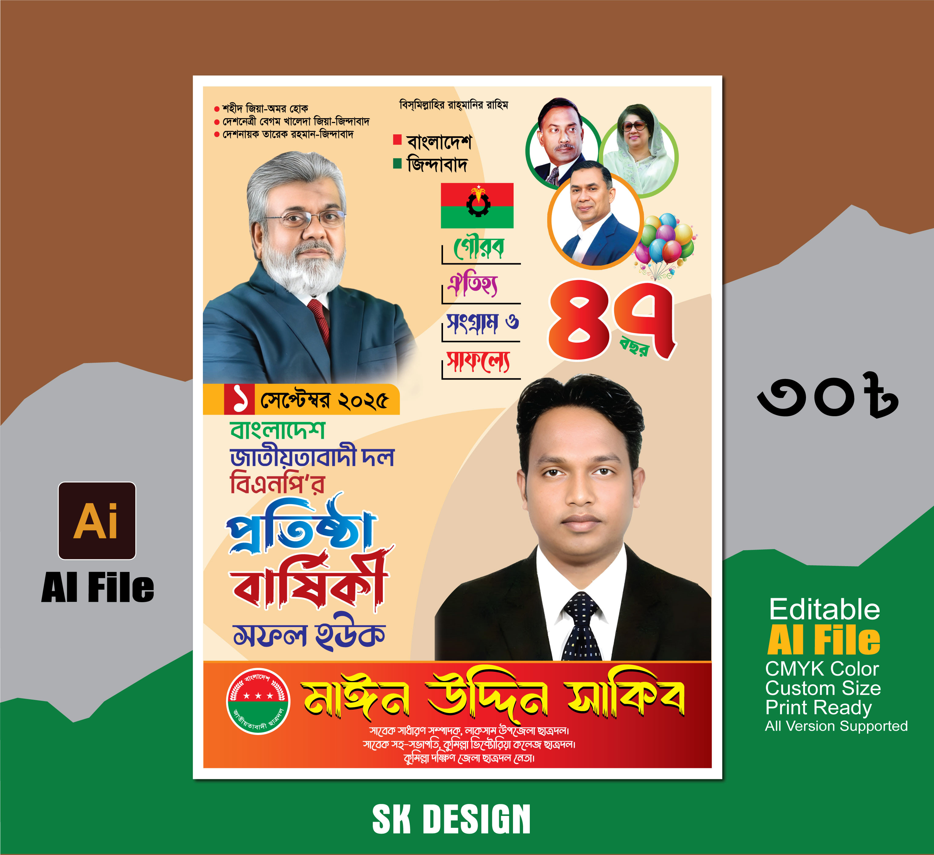 BNP Protistha Barshiki, বিএনপি প্রতিষ্ঠা বার্ষিকী পোস্টার