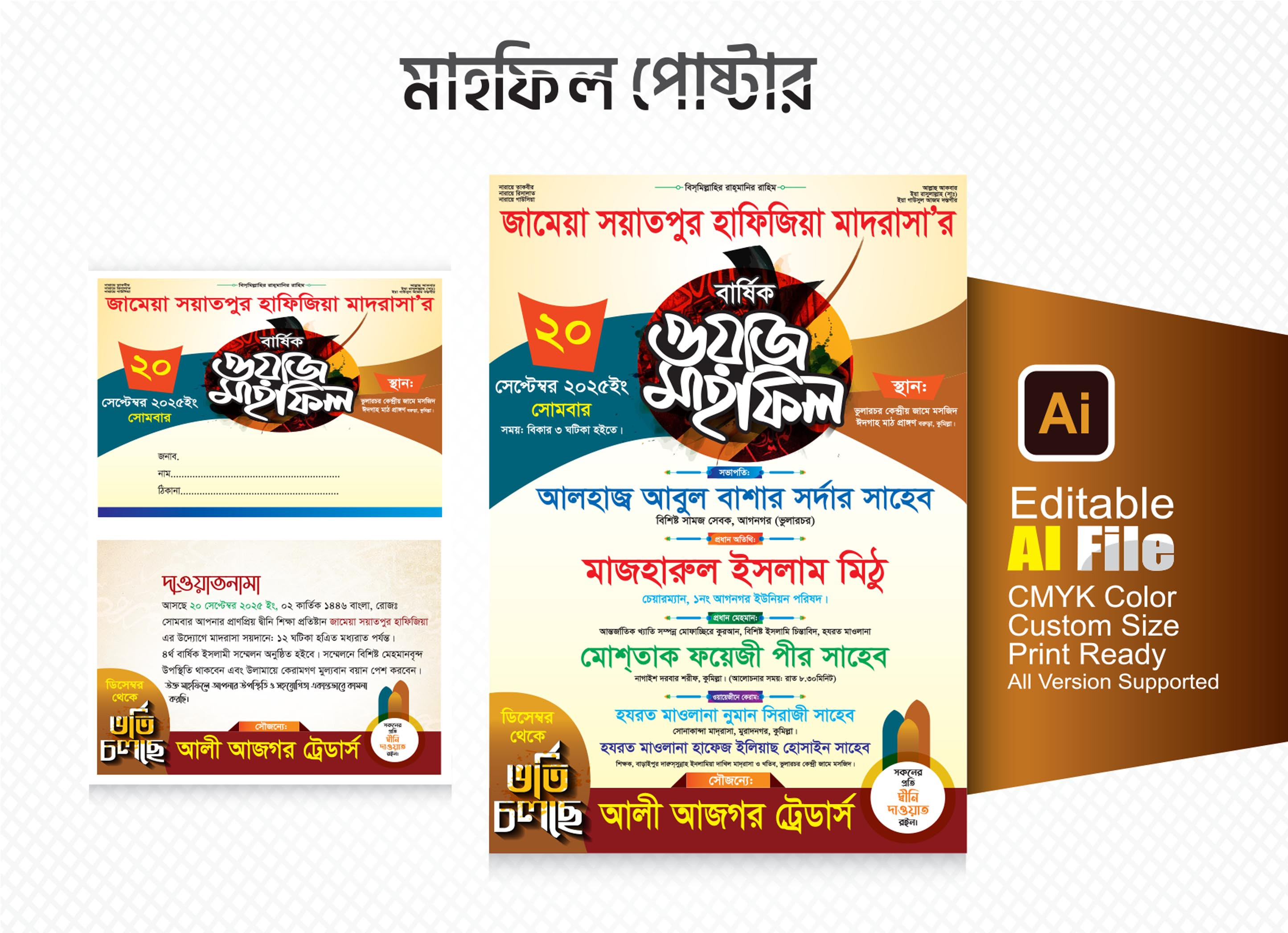 মাহফিল পোস্টার ও দাওয়াত কার্ড ডিজাইন