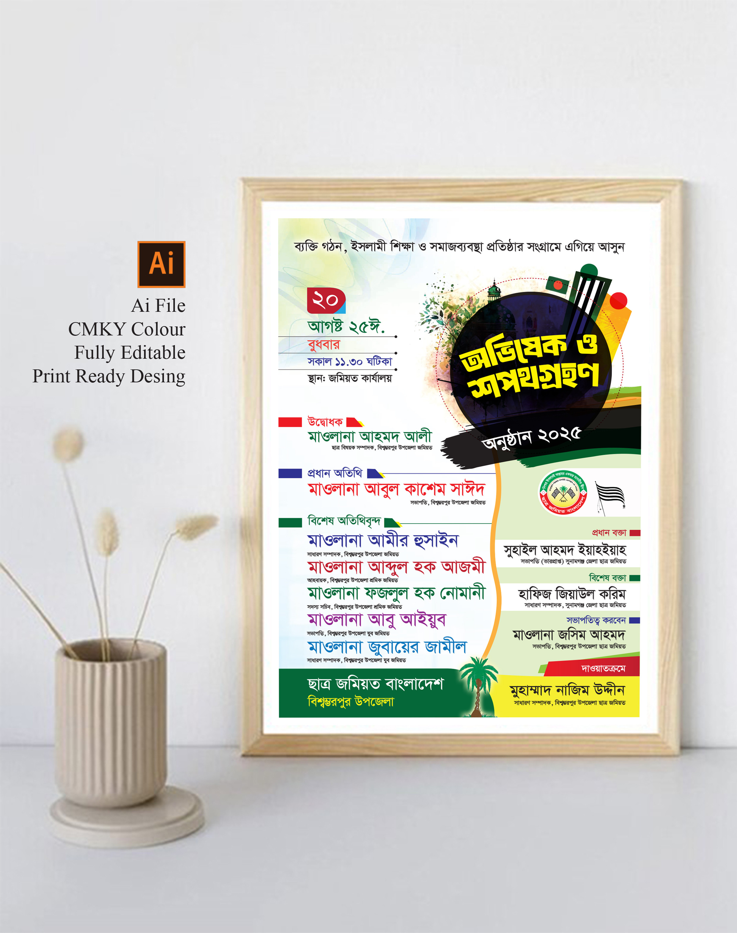 অভিষেক ও শপথগ্রহণ পোষ্টার ডিজাইন / poster design