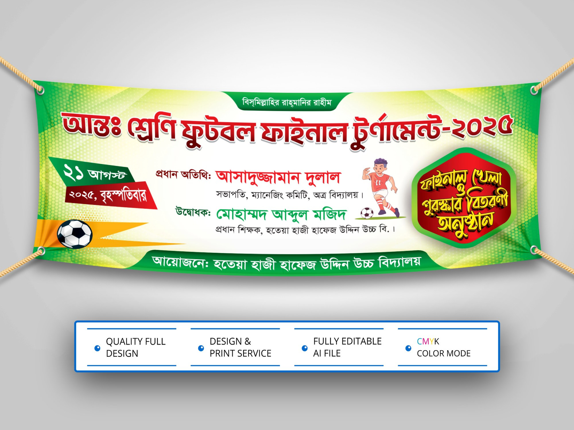 Football Tournament Banner । ফুটবল টুর্নামেন্ট ব্যানার