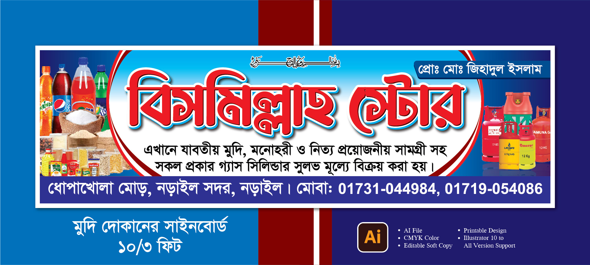 মুদি দোকানের সাইনবোর্ড