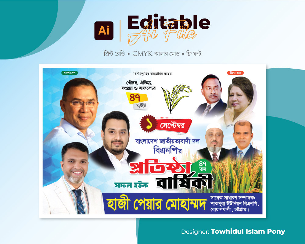 বিএনপি প্রতিষ্ঠা বার্ষিকী পোস্টার ডিজাইন - BNP Poster Design