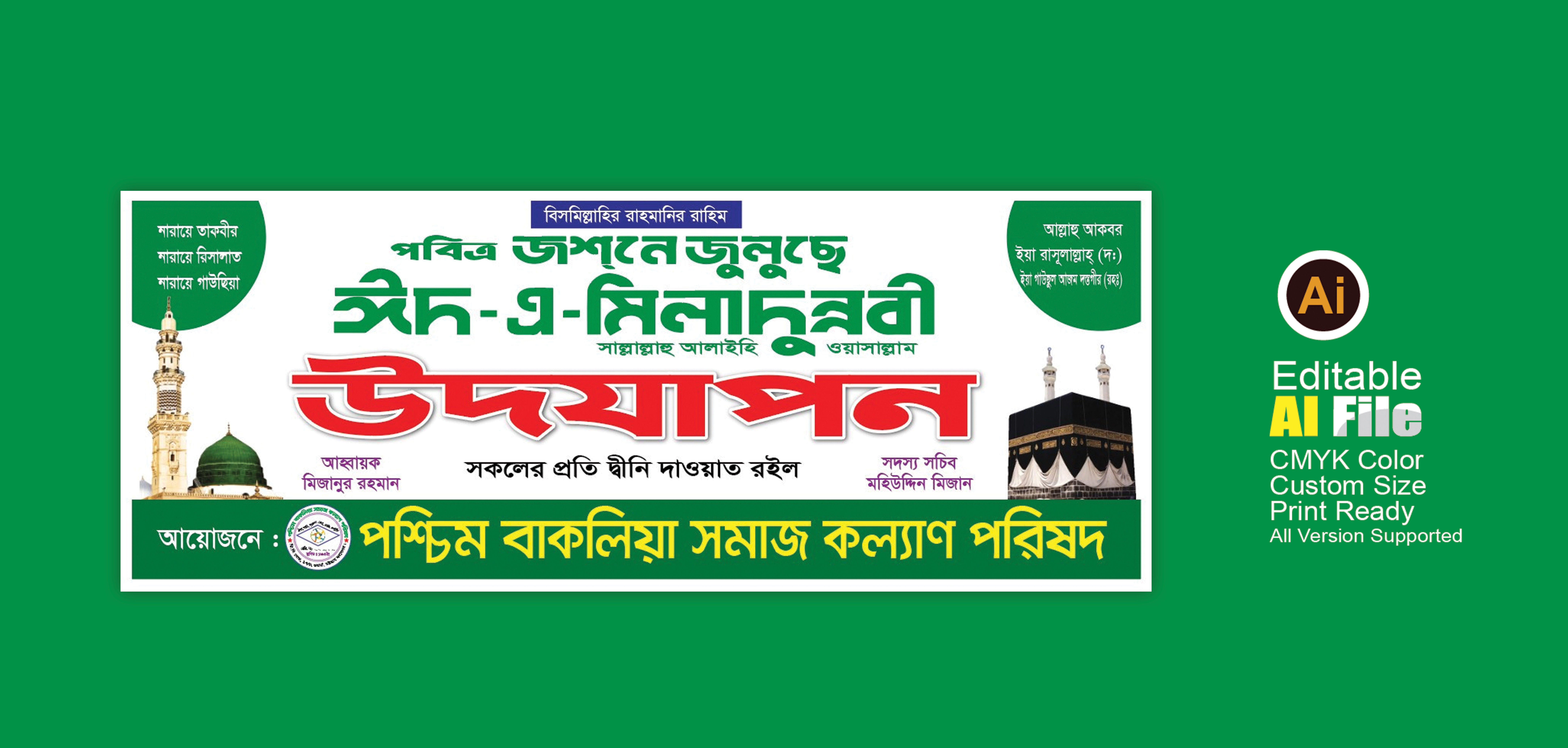 milad un nabi banner ঈদ এ মিলাদুন্নবী ব্যানার ডিজাইন