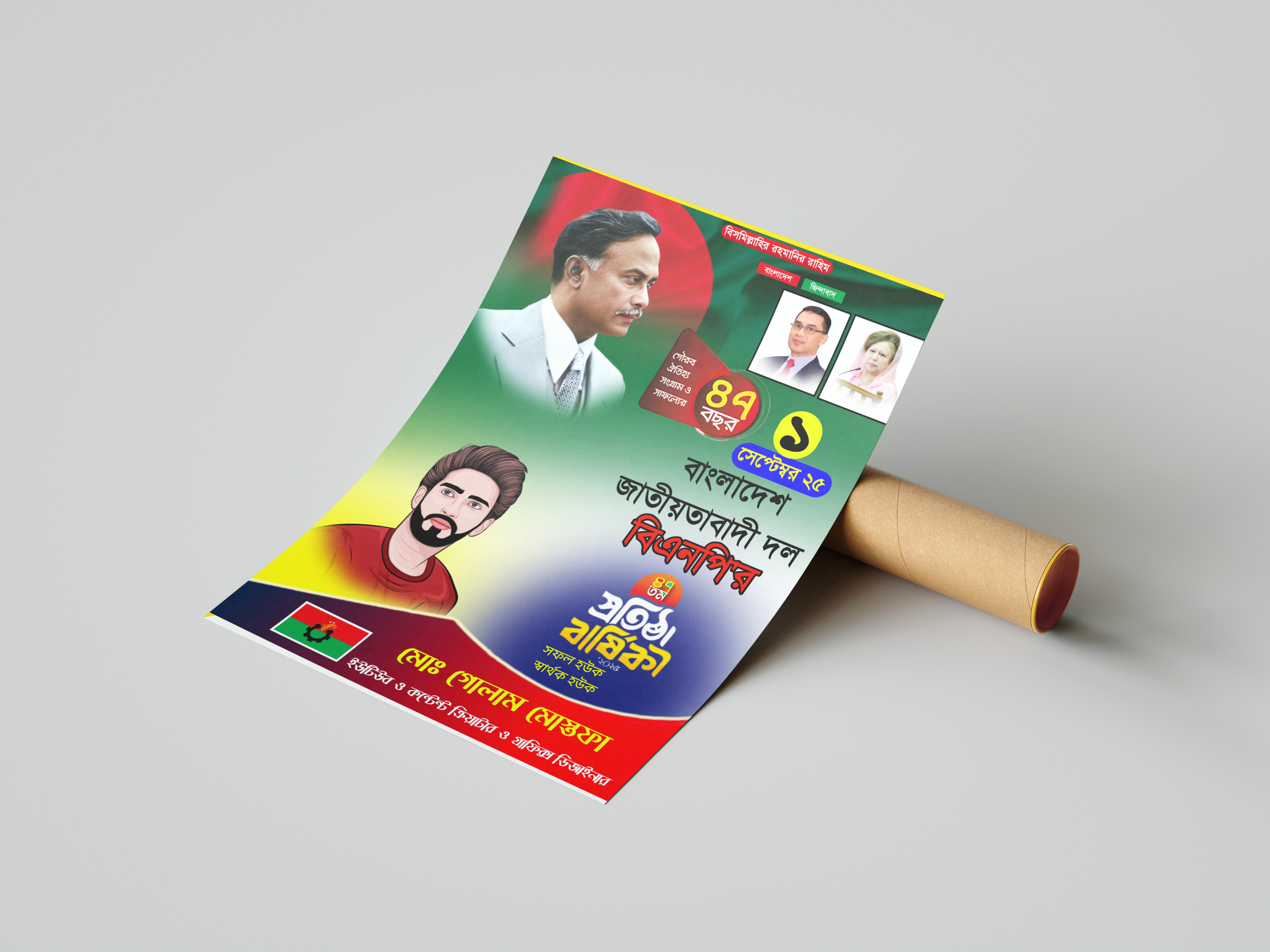 1 সেপ্টেম্বর 47 তম প্রতিষ্ঠা বার্ষিকীর PLP (Pixellab) ডিজাইন
