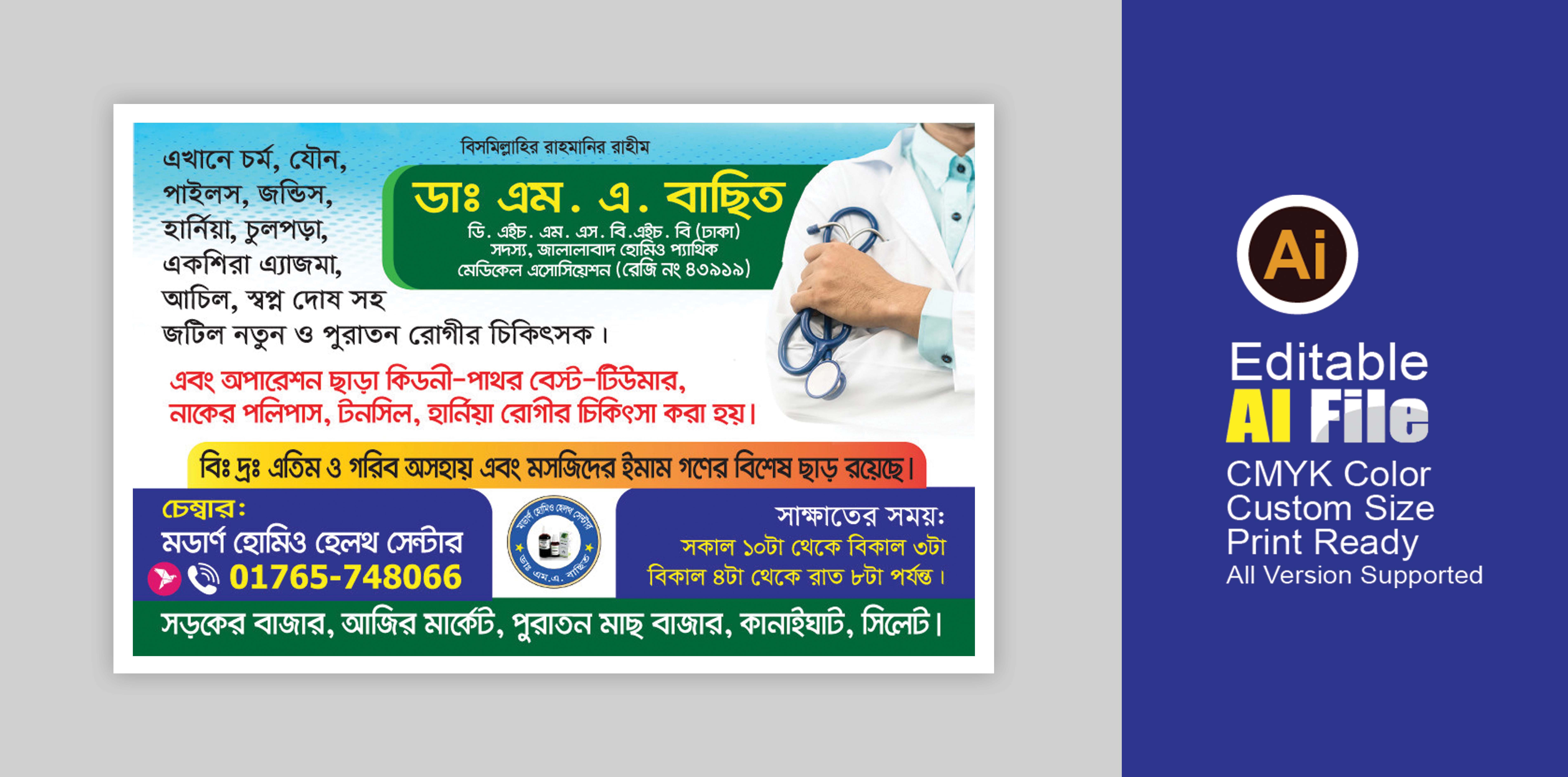 ডাক্তার চেম্বারের ব্যানার Doctors Chamber Banner