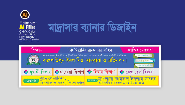 মাদ্রাসার ব্যানার ডিজাইন Madrasa banner design গ্রাফিক্স ডিজাইন ফাইল