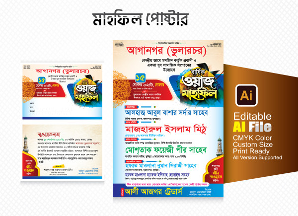 মাহফিল পোস্টার ডিজাইন / Mahfil Poster Design গ্রাফিক্স ডিজাইন ফাইল