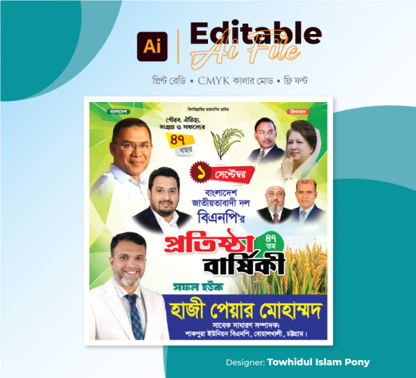 বিএনপি প্রতিষ্ঠা বার্ষিকী পোস্টার ডিজাইন – BNP Poster Design গ্রাফিক্স ডিজাইন ফাইল