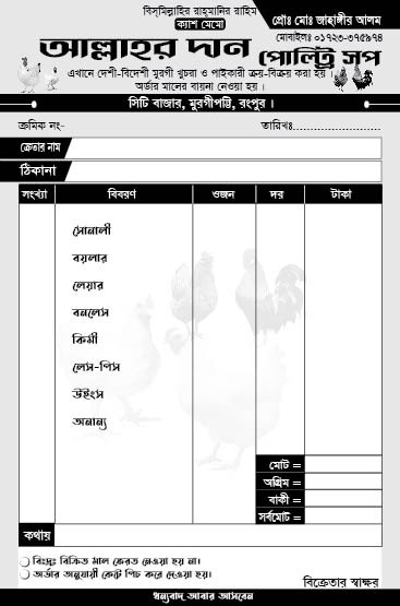 মুরগীর দোকানের মেমো বই গ্রাফিক্স ডিজাইন ফাইল
