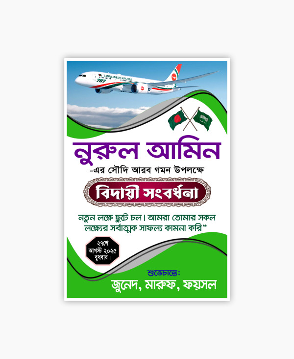 বিদেশ গমন উপলক্ষে বিদায়ী সংবর্ধনা ক্রেস্ট গ্রাফিক্স ডিজাইন ফাইল