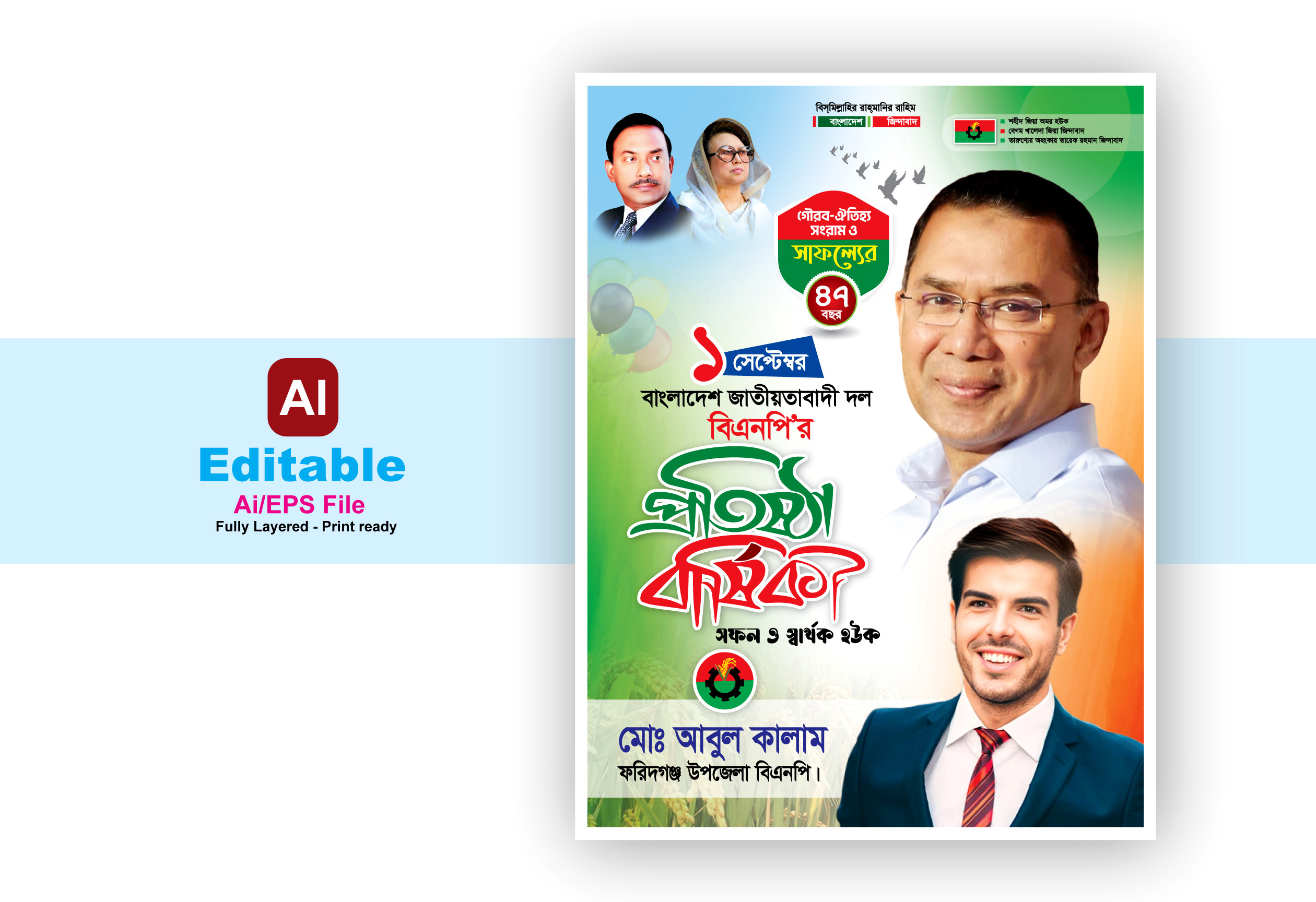 bnp posistabashik Poster-Fastoon design