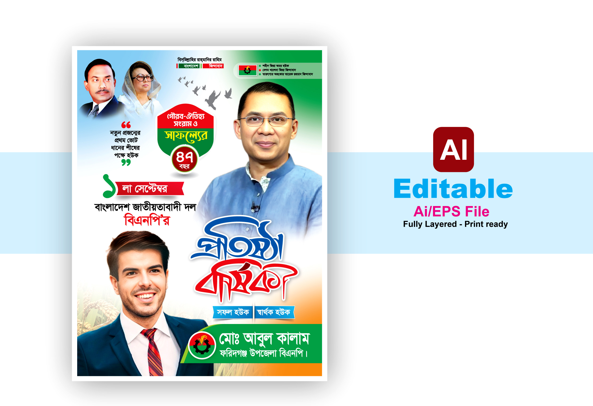 bnp posistabashik Poster-Fastoon design