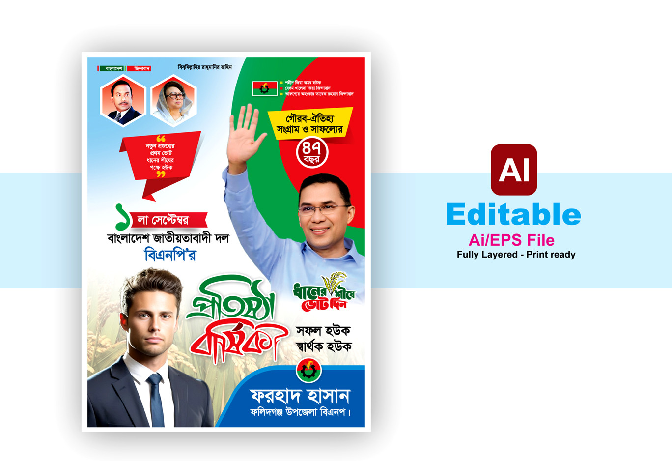 bnp posistabashik Poster-Fastoon design