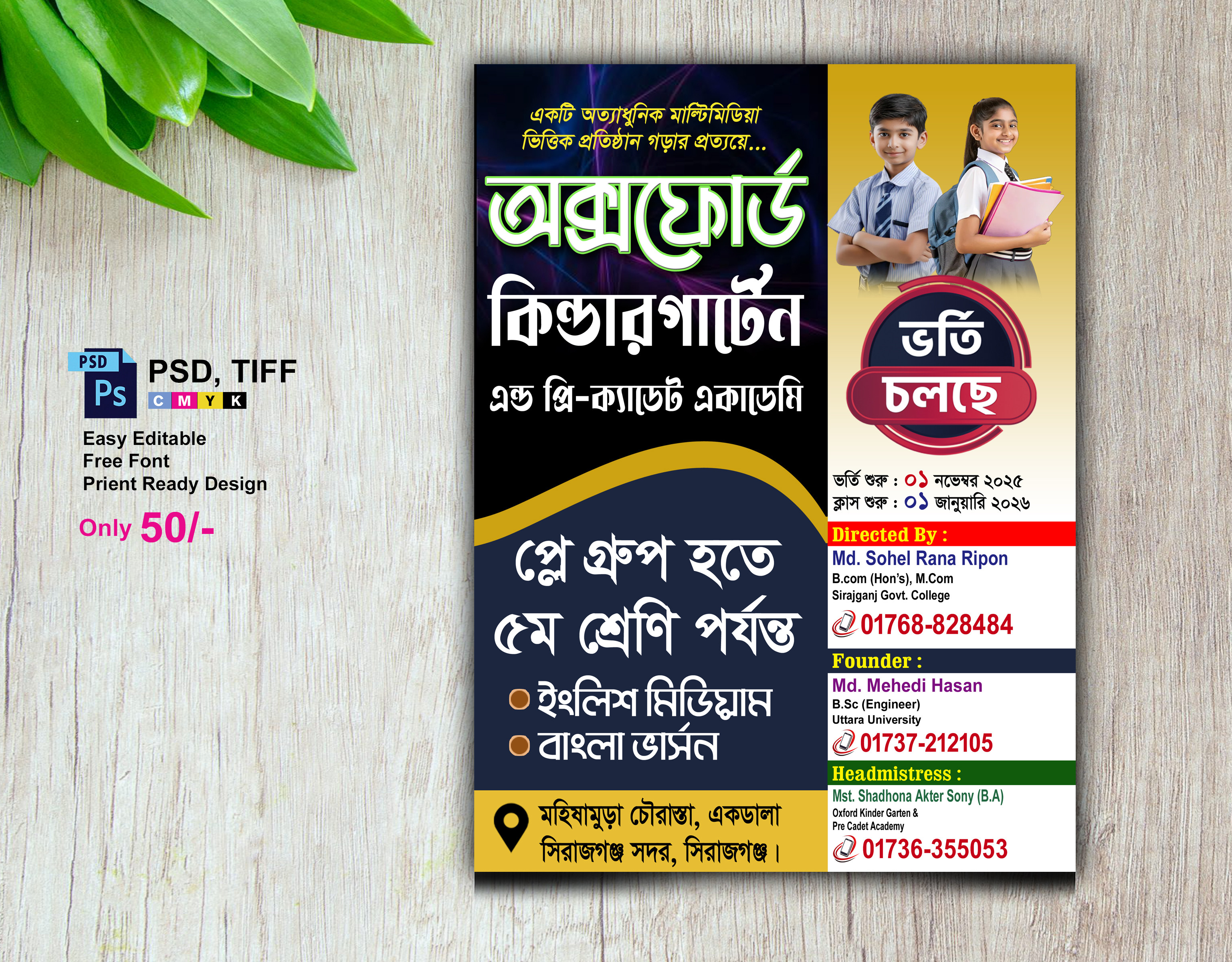 কোচিং সেন্টারের ভর্তি বিজ্ঞপ্তি পোস্টার ডিজাইন