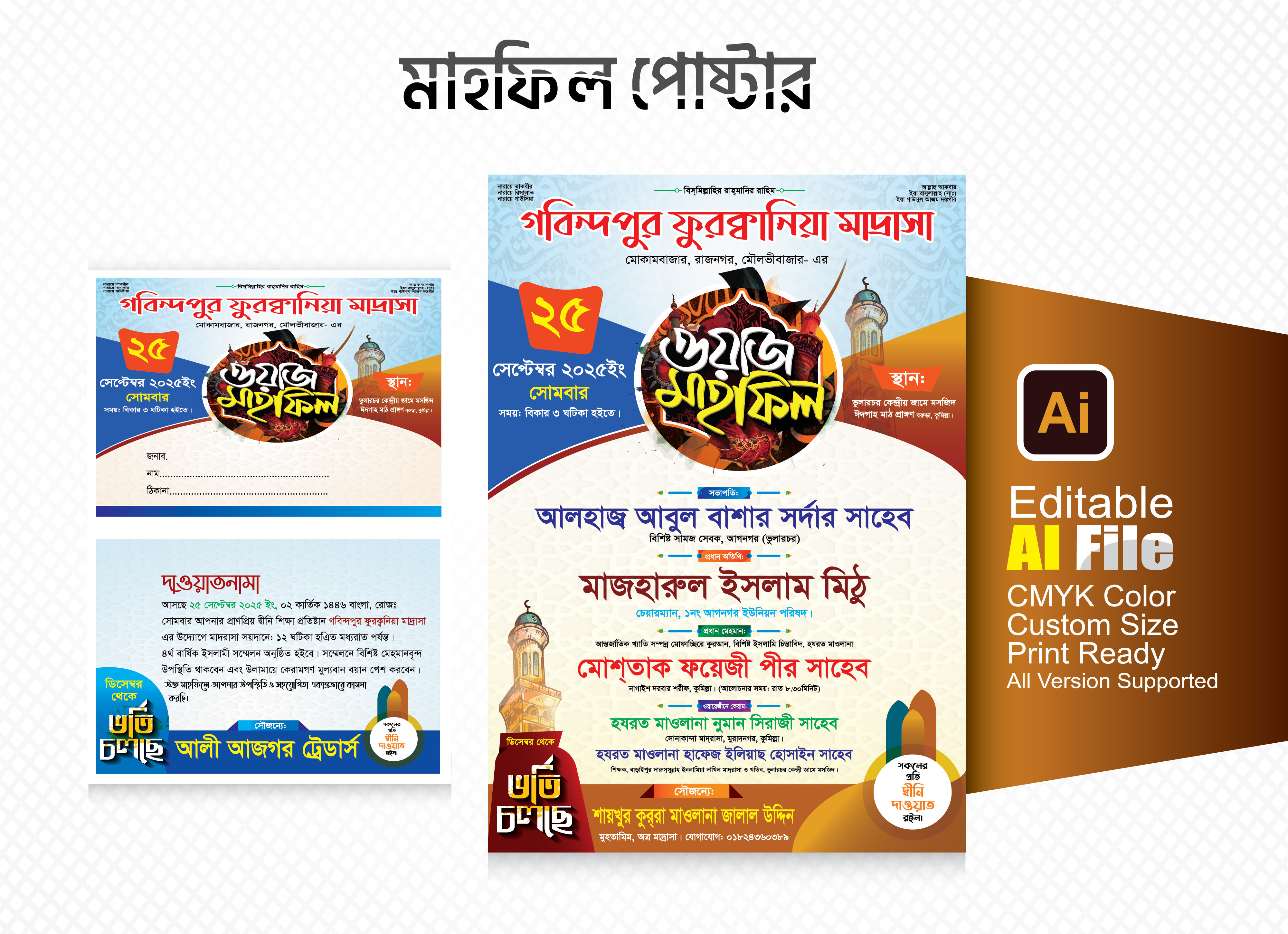 মাহফিল পোস্টার ও দাওয়াত কার্ড ডিজাইন