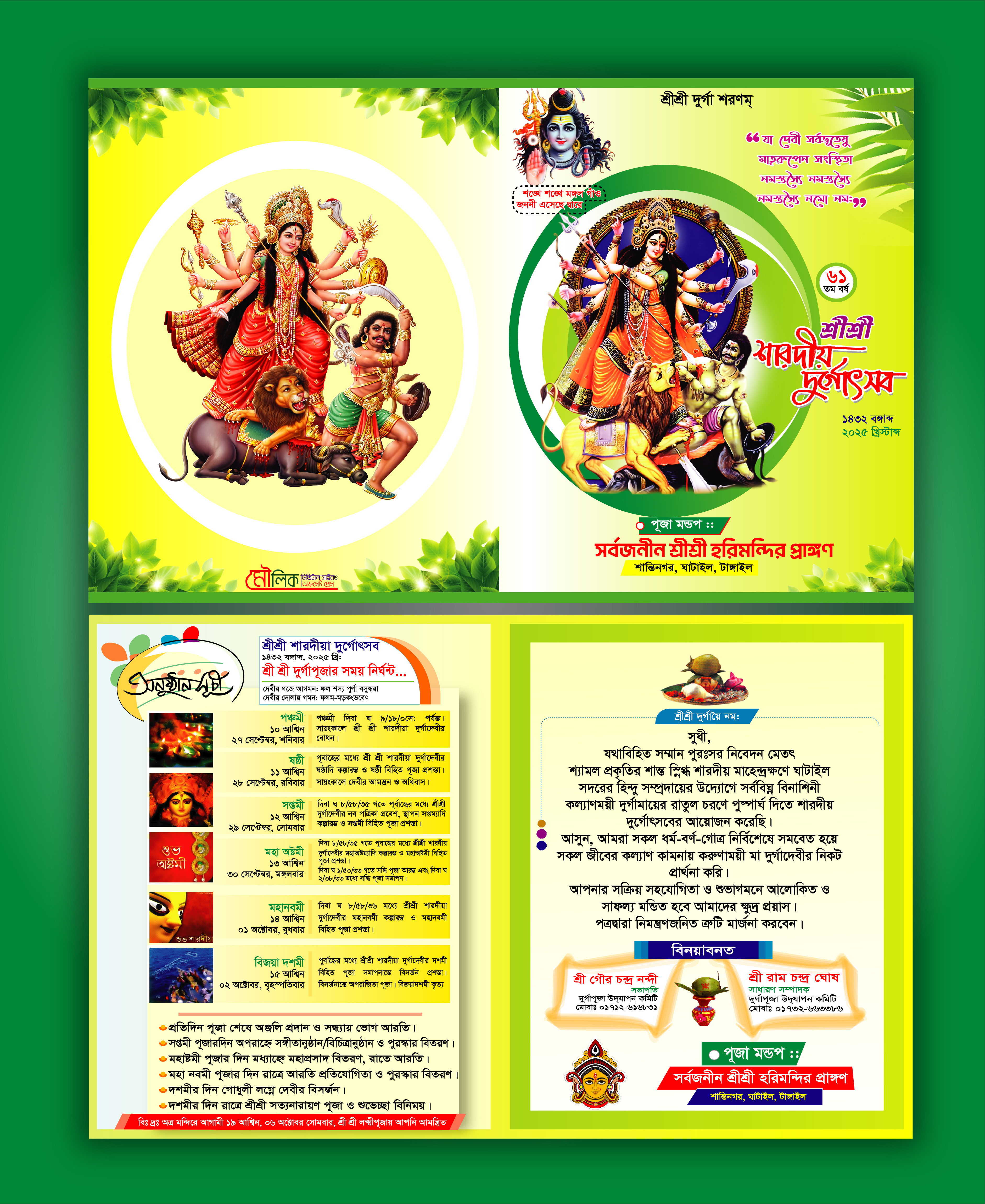 শ্রী শ্রী শারদীয় দুর্গোৎসব দাওয়াত কার্ড