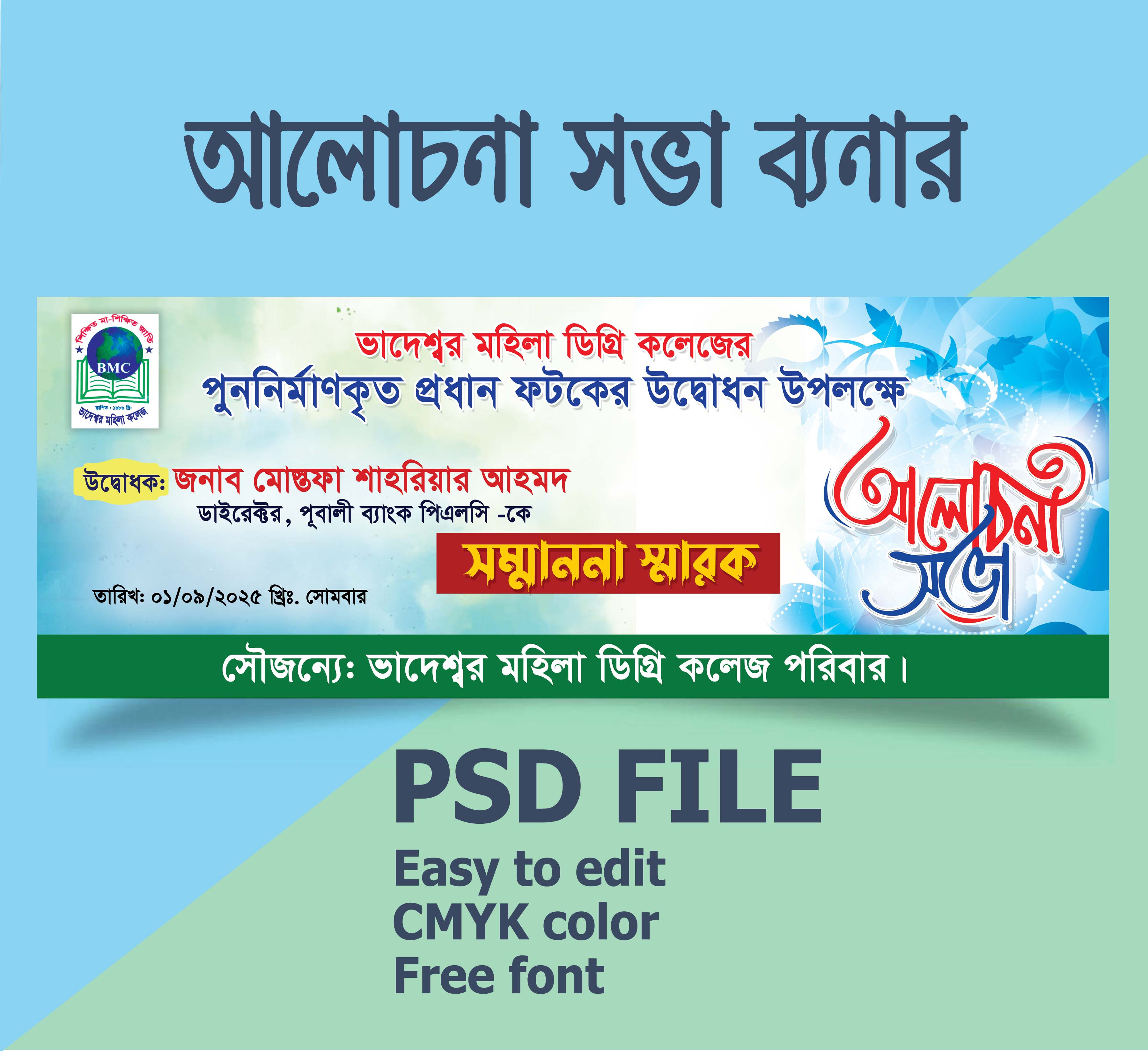 আলোচনা সভা ব্যনার