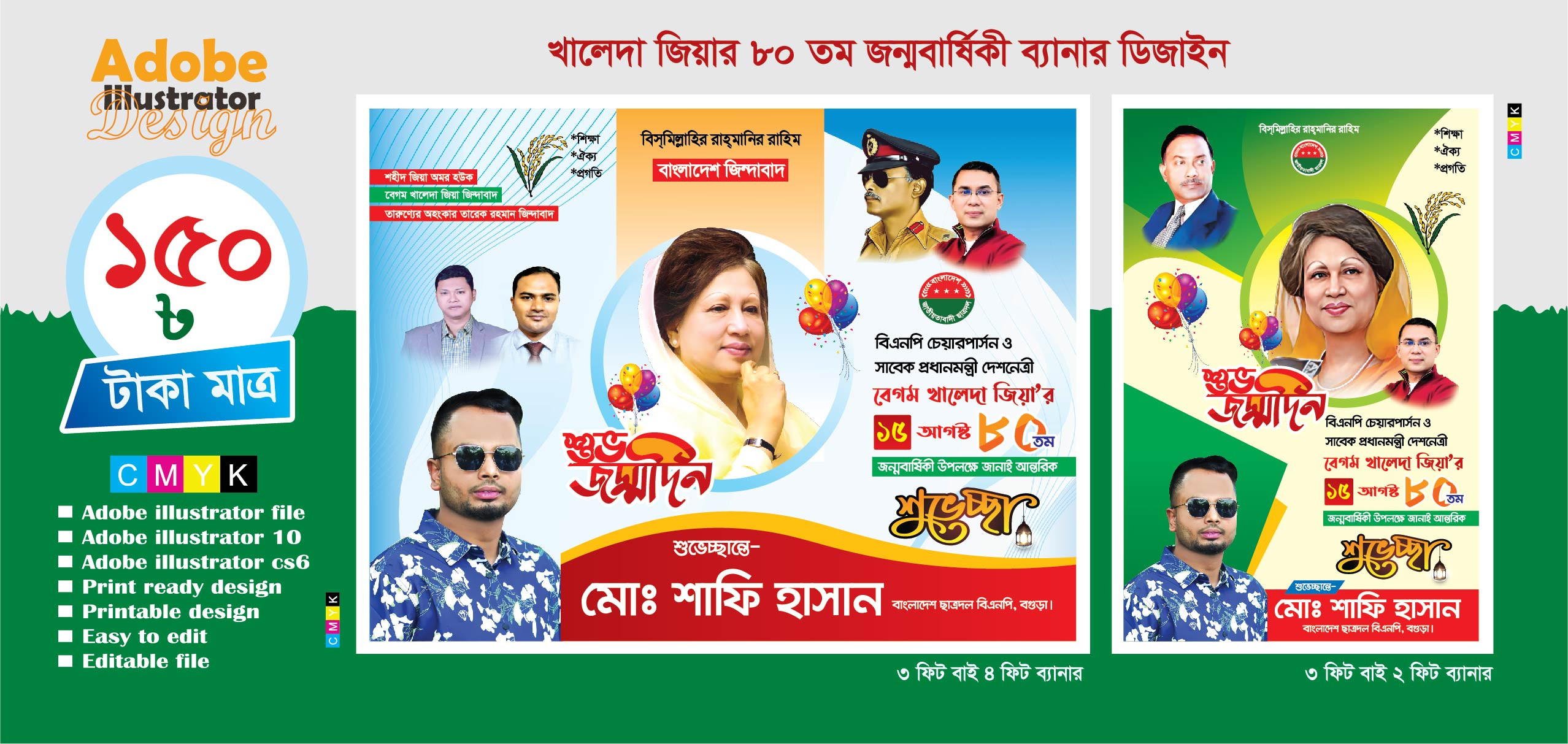 15 আগস্ট বিএনপির 80 তম ব্যানার ডিজাইন