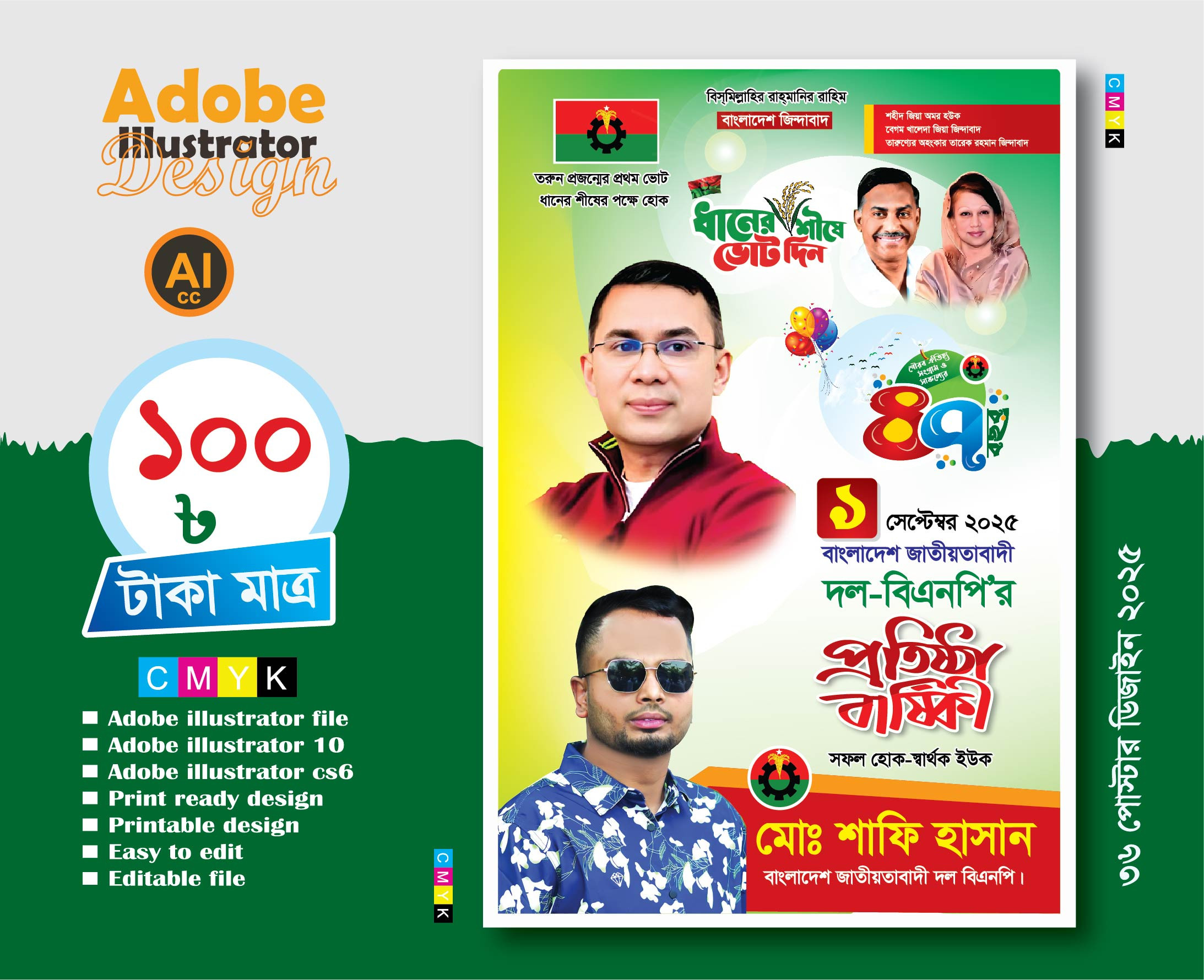 1 সেপ্টেম্ব বিএনপি 47 তম  প্রতিষ্ঠাবার্ষিকী ফেসটুন  ডিজাইন