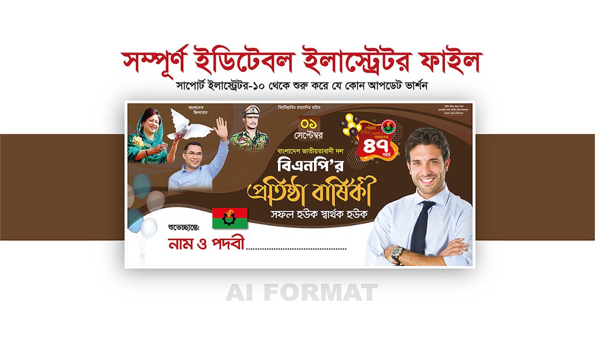 বিএনপির প্রতিষ্ঠা বার্ষিকী ব্যানার_Protista barshiki banner