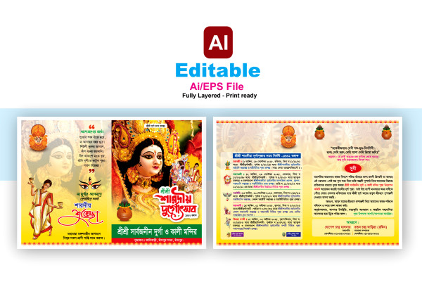 durga puja invitation card design গ্রাফিক্স ডিজাইন ফাইল