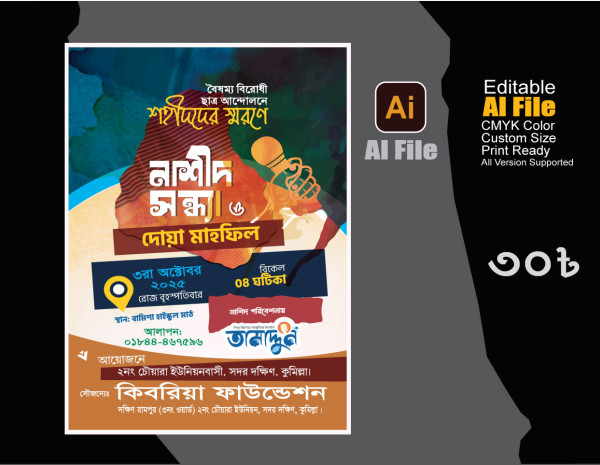 নাশীদ সন্ধ্যা ও দোয়া মাহফিল পোস্টার গ্রাফিক্স ডিজাইন ফাইল