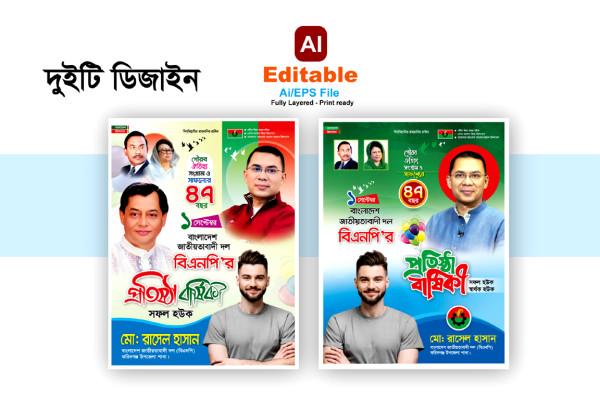 বিএনপির ৪৭তম প্রতিষ্ঠা বার্ষিকীর ব্যানার ফেস্টুন ডিজাইন গ্রাফিক্স ডিজাইন ফাইল