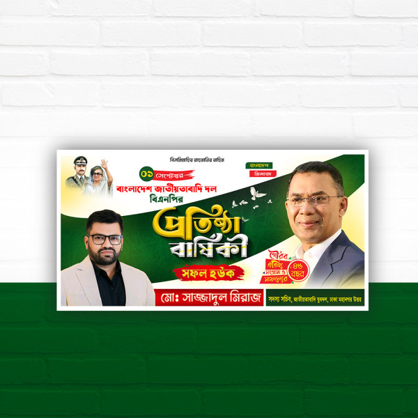 বিএনপির প্রতিষ্ঠা বার্ষিকী পোস্টার ডিজাইন গ্রাফিক্স ডিজাইন ফাইল