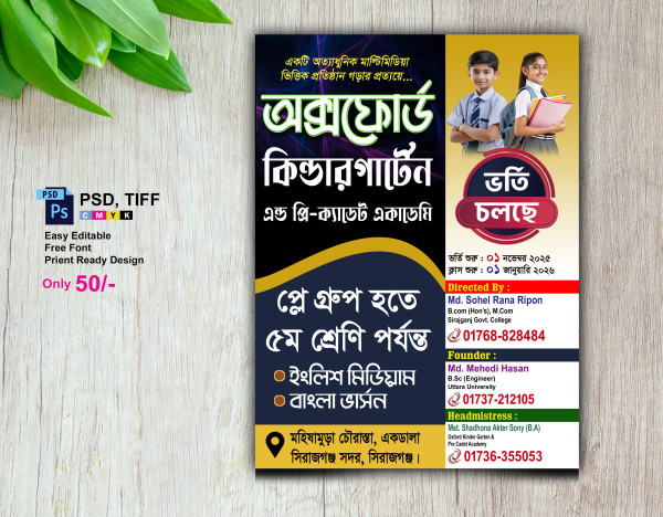 কোচিং সেন্টারের ভর্তি বিজ্ঞপ্তি পোস্টার ডিজাইন গ্রাফিক্স ডিজাইন ফাইল
