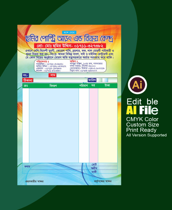 পোল্ট্রি আড়ৎ ক্যাশ মেমো ৪ কালার Cash Memo গ্রাফিক্স ডিজাইন ফাইল