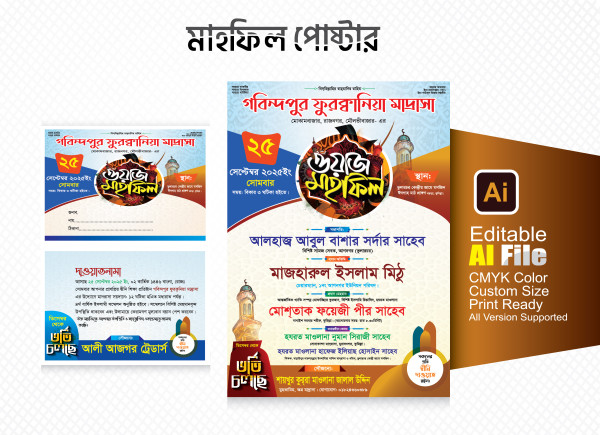 মাহফিল পোস্টার ও দাওয়াত কার্ড ডিজাইন গ্রাফিক্স ডিজাইন ফাইল