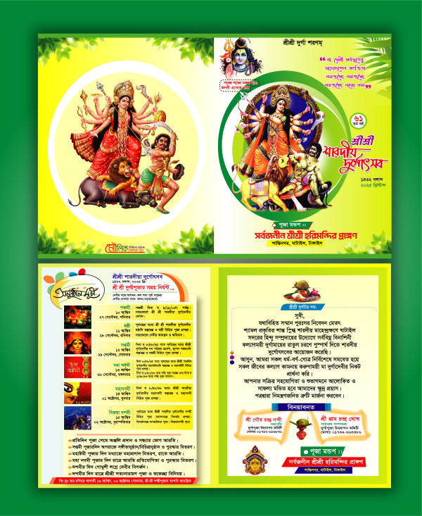 শ্রী শ্রী শারদীয় দুর্গোৎসব দাওয়াত কার্ড গ্রাফিক্স ডিজাইন ফাইল