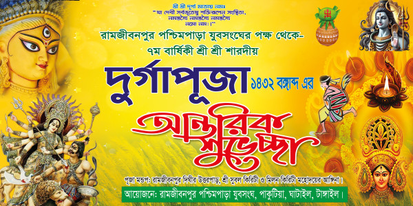 দুর্গাপূজা ব্যনার গ্রাফিক্স ডিজাইন ফাইল
