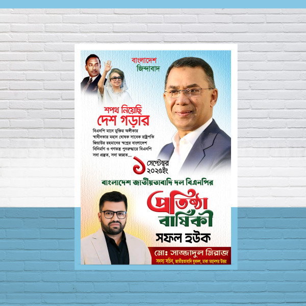 বিএনপির প্রতিষ্ঠা বার্ষিকী পোস্টার ডিজাইন গ্রাফিক্স ডিজাইন ফাইল