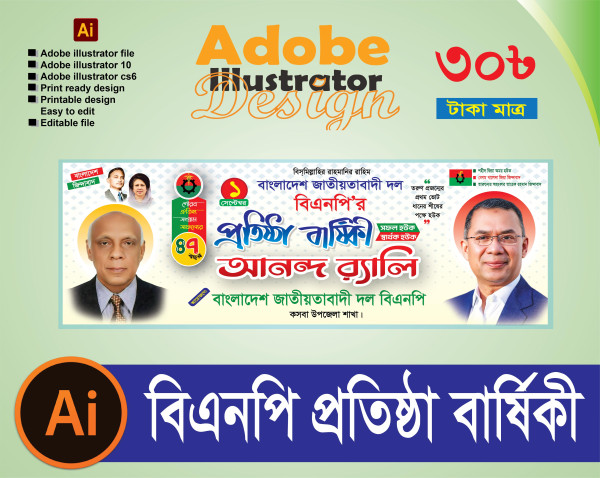 বিএনপির প্রতিষ্ঠা বার্ষিকী ব্যানার পোস্টার ডিজাইন গ্রাফিক্স ডিজাইন ফাইল
