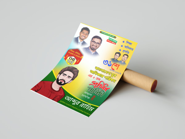 যুব অধিকার পরিষদের প্রতিষ্ঠা বার্ষিকী PLP ব্যানার ডিজাইন গ্রাফিক্স ডিজাইন ফাইল