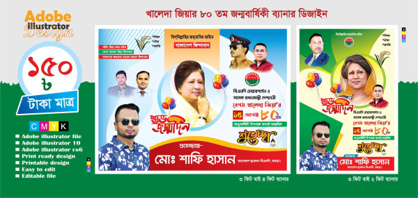 15 আগস্ট বিএনপির 80 তম ব্যানার ডিজাইন গ্রাফিক্স ডিজাইন ফাইল