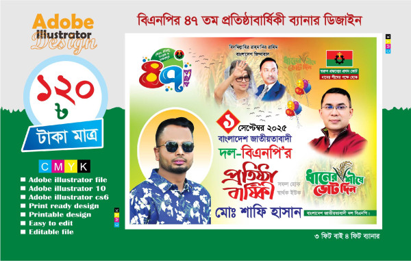1 সেপ্টেম্বর 47 তম প্রতিষ্ঠাবার্ষিকী ব্যানার ডিজাইন গ্রাফিক্স ডিজাইন ফাইল