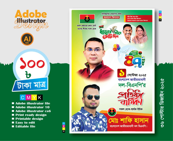1 সেপ্টেম্ব বিএনপি 47 তম  প্রতিষ্ঠাবার্ষিকী ফেসটুন  ডিজাইন গ্রাফিক্স ডিজাইন ফাইল