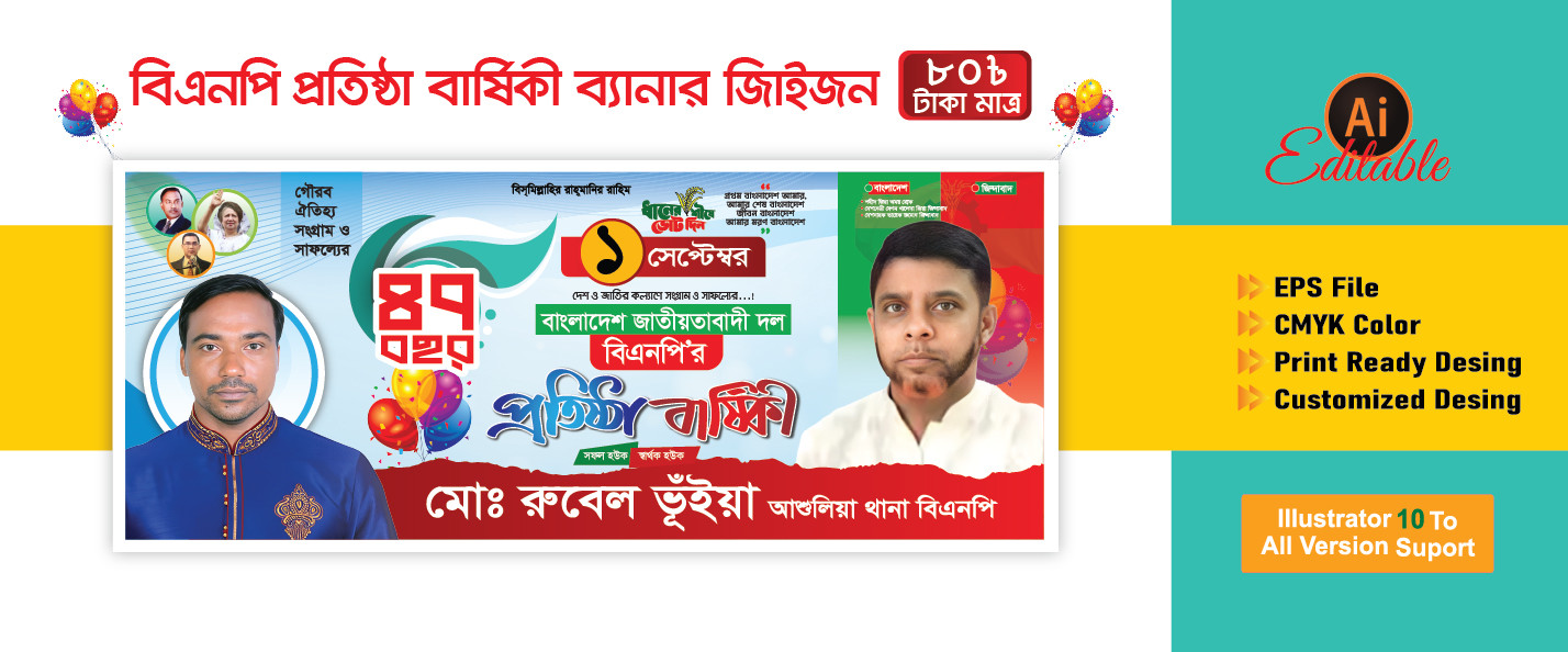 বিএনপি প্রতিষ্ঠা বার্ষিকী ব্যানার ডিজাইন 05