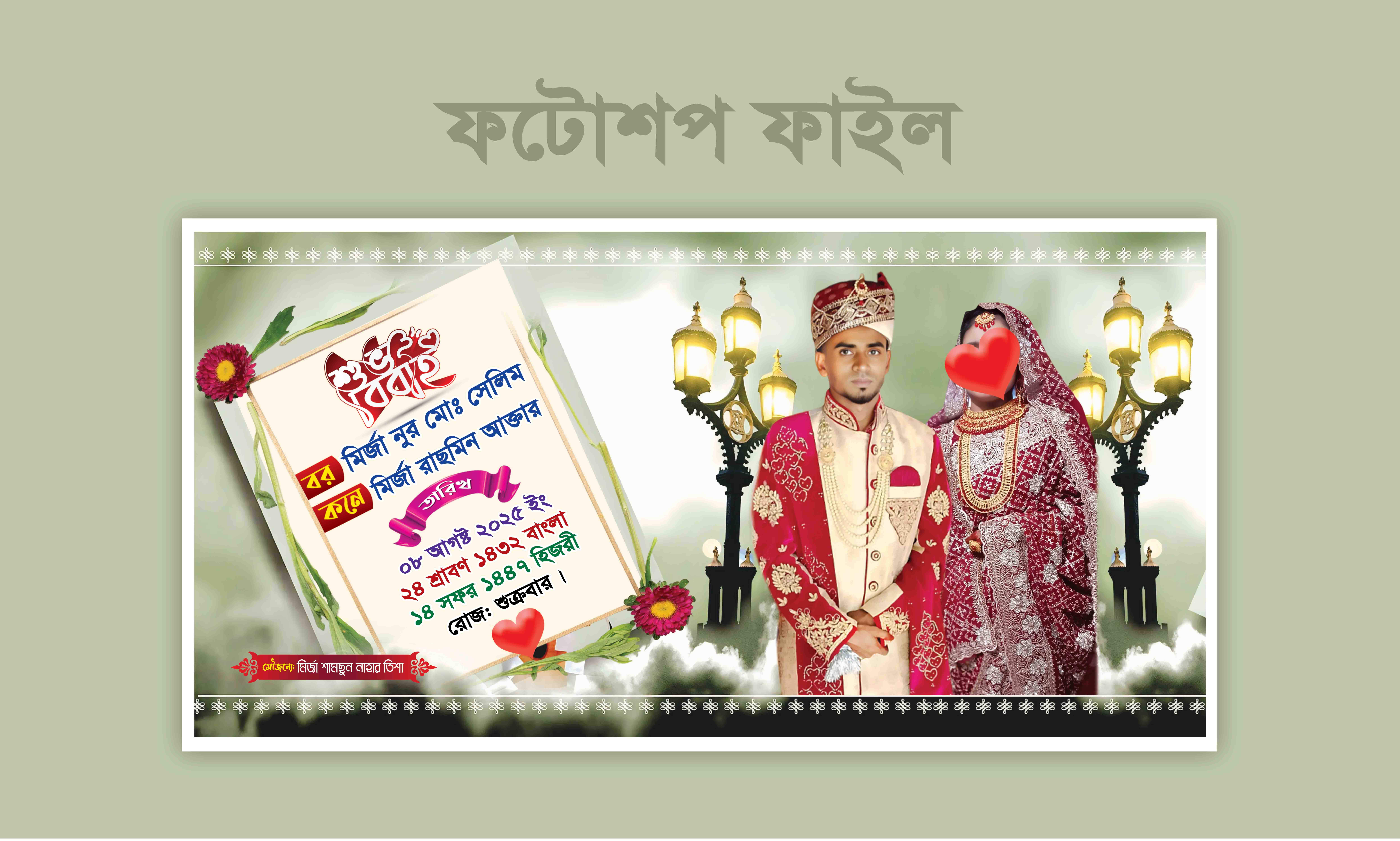 ফ্রি বিবাহ স্মরণিকা ডিজাইন