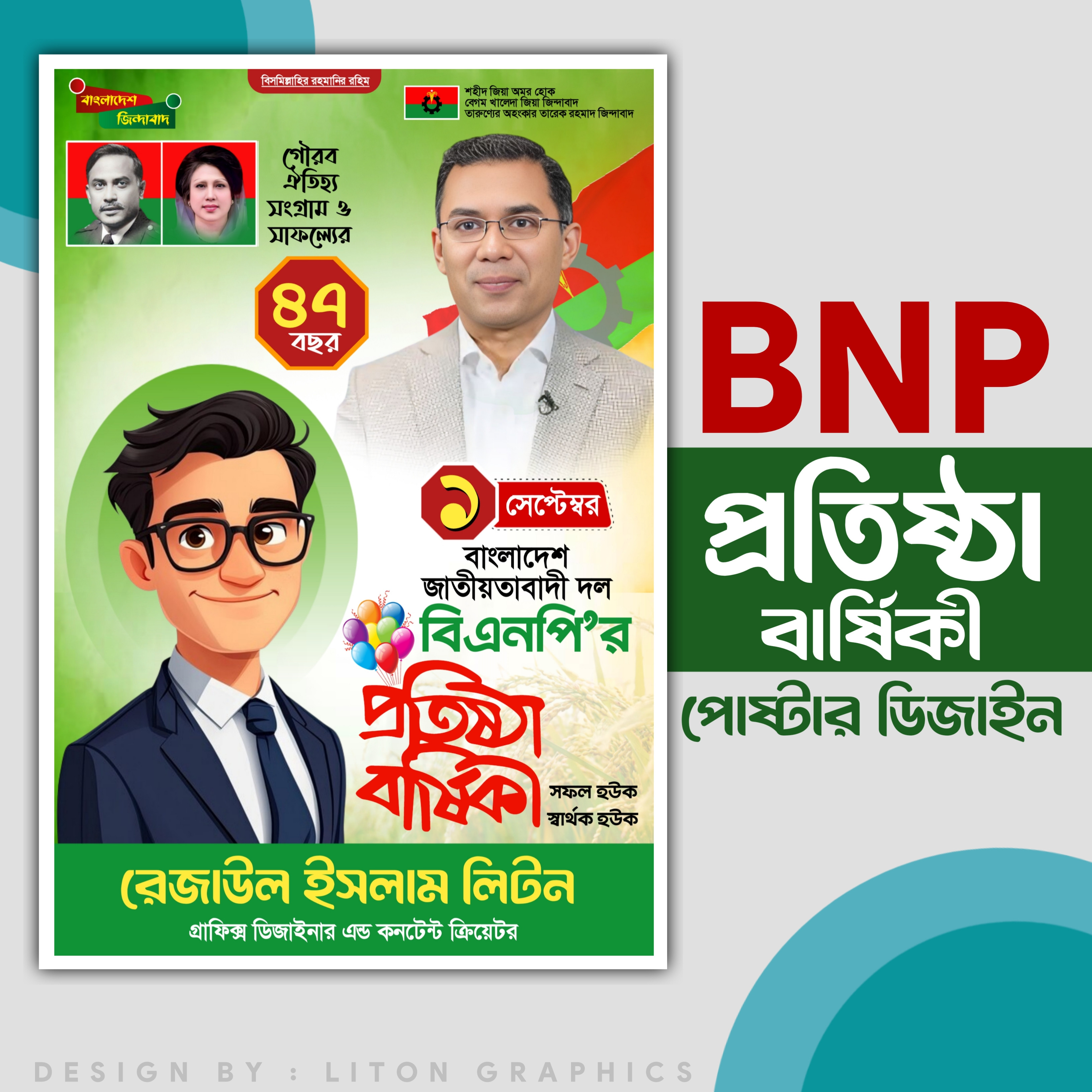 ১ সেপ্টেম্বর বিএনপি প্রতিষ্ঠা বার্ষিকী পোষ্টার PLP ফাইল