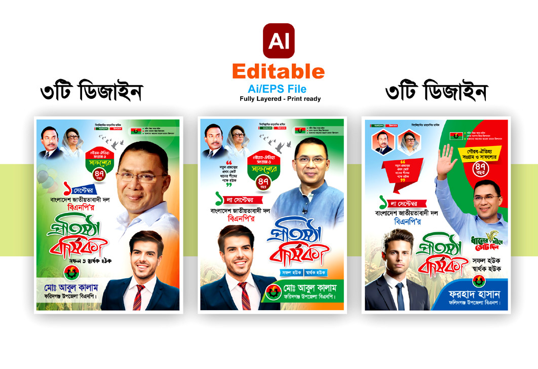 bnp posistabashik banner poster design