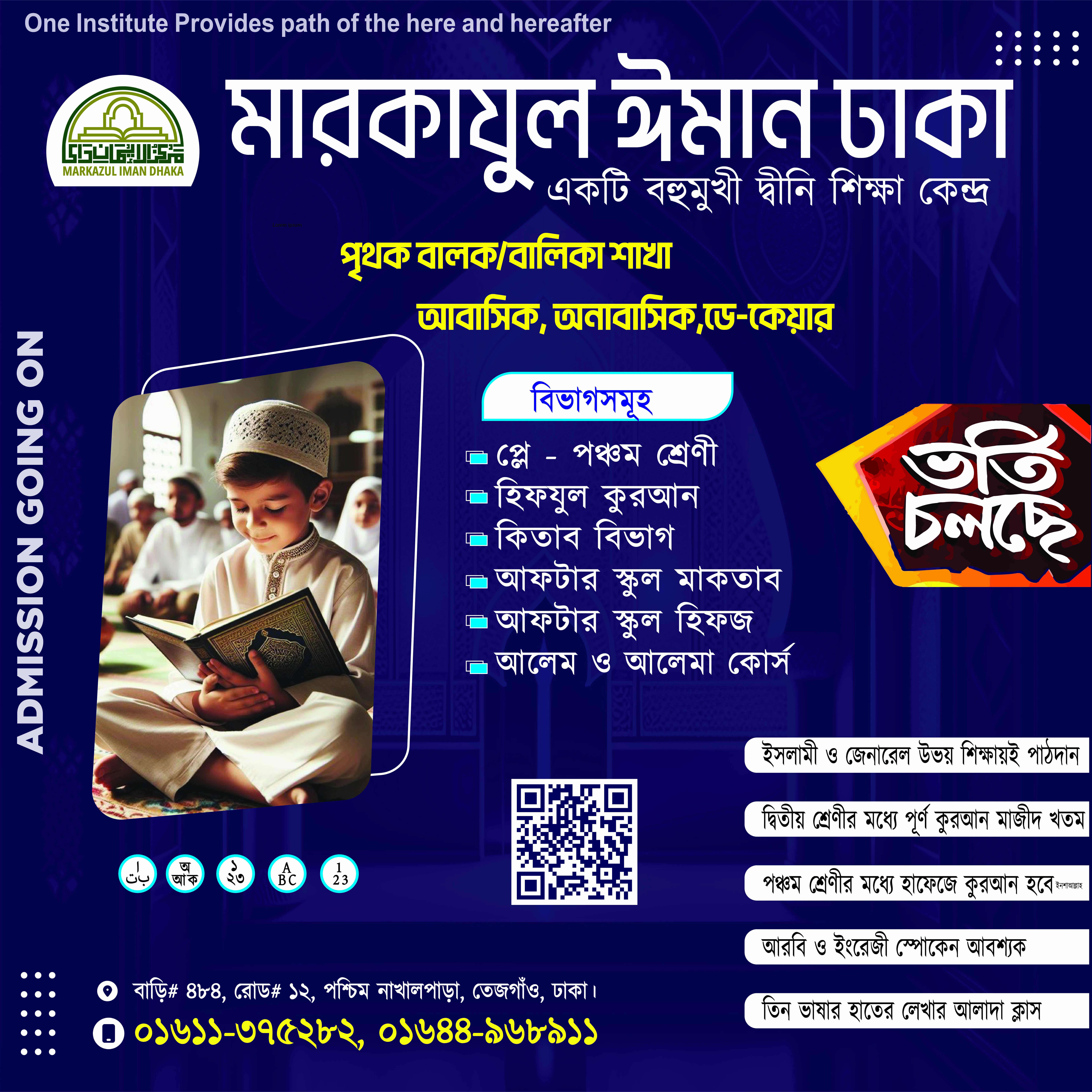 মাদ্রাসার ভর্তি সোশ্যাল মিডিয়া পোস্ট ডিজাইন