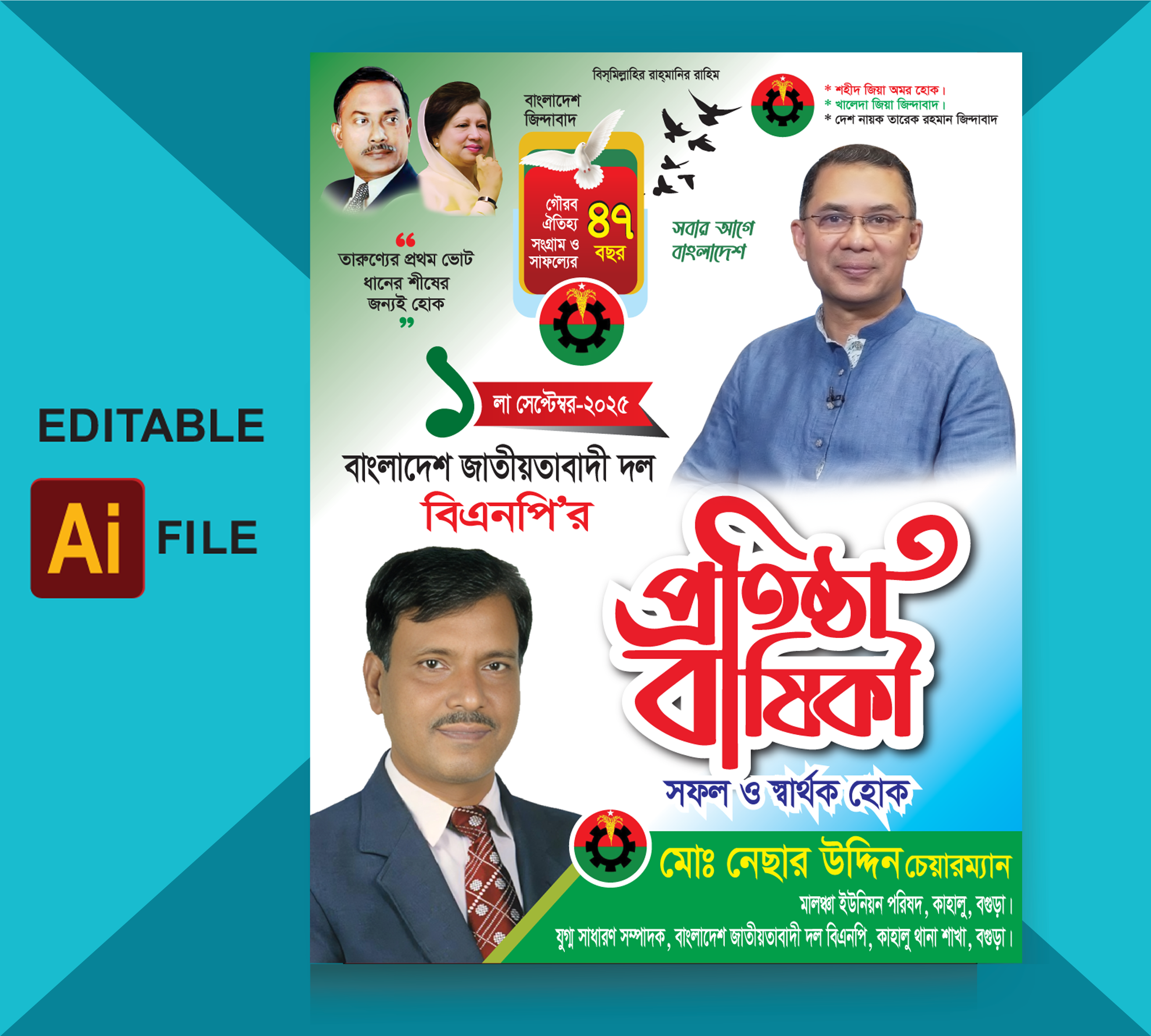 bnp Bannar/বিএনপির প্রতিষ্ঠা বার্ষিকী ব্যানার