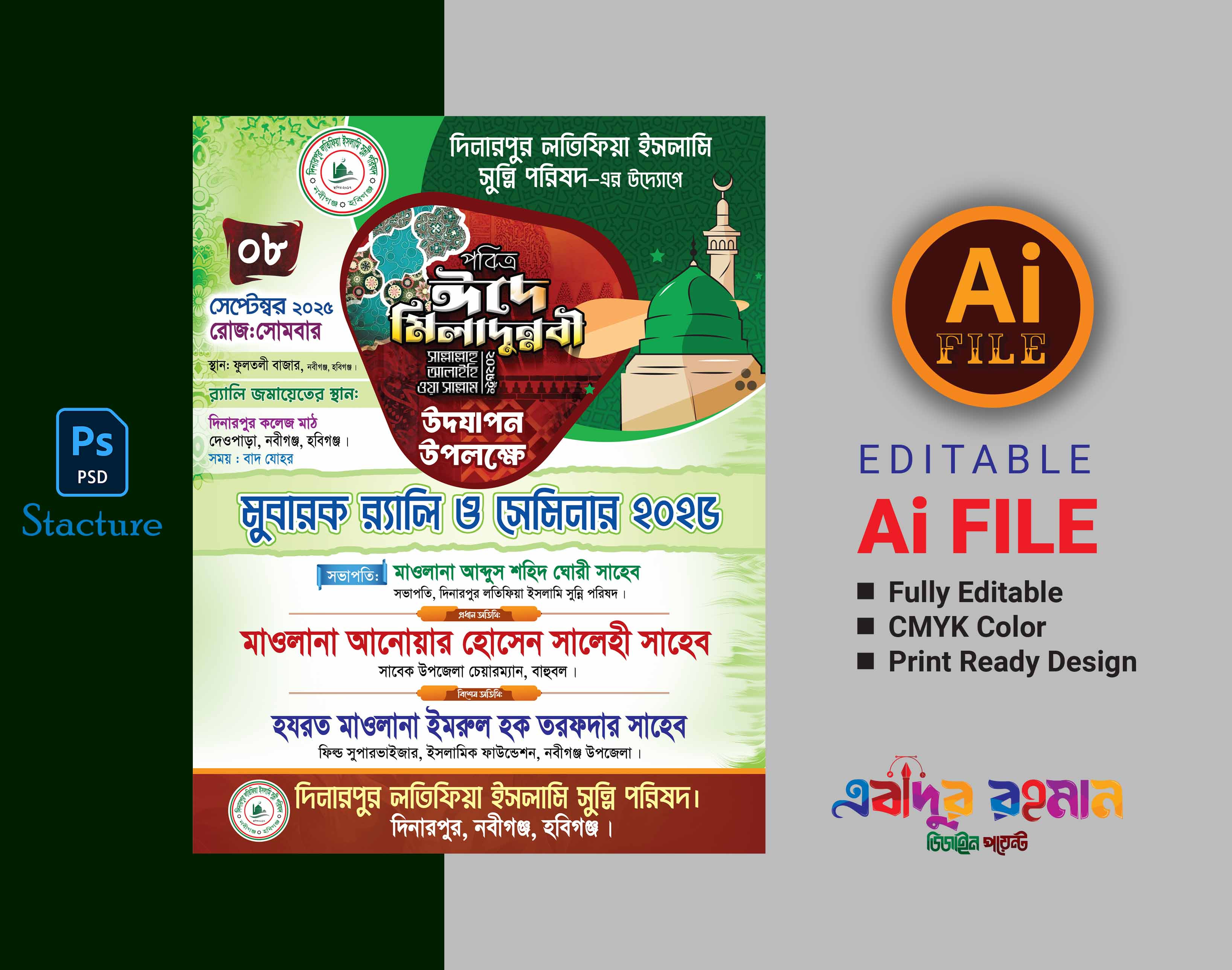 eid miladun nabi poster, ঈদে মিলাদুন্নবী (সাঃ) পোস্টার
