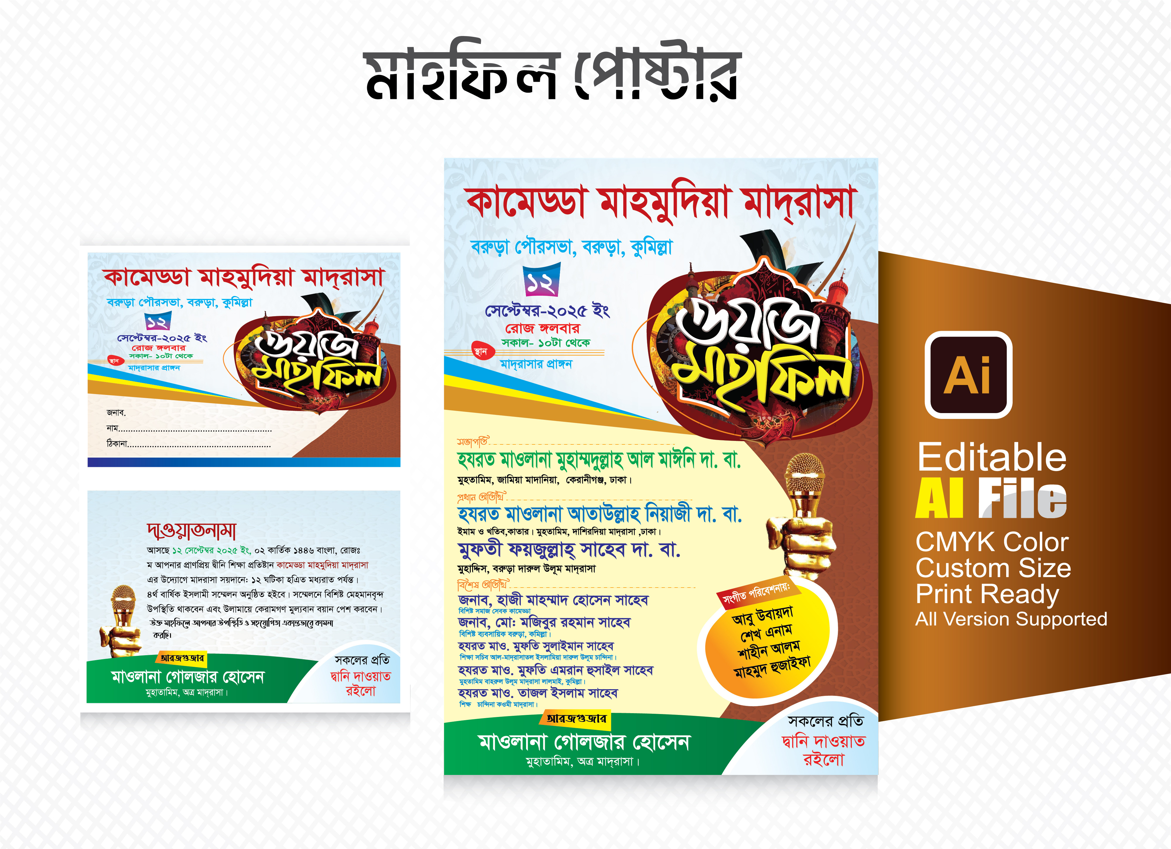 মাফহিল পোস্টার ডিজাইন 2026